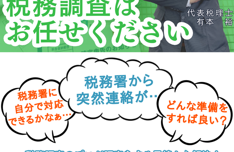南森町の飲食業必見！税務調査は【GROW税理士事務所】